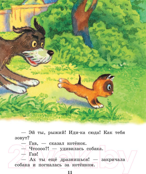 Изображение товара Книга АСТ Котенок по имени Гав. Сказки (Остер Г.Б.)