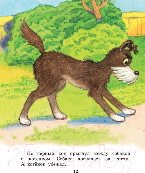 Изображение товара Книга АСТ Котенок по имени Гав. Сказки (Остер Г.Б.)