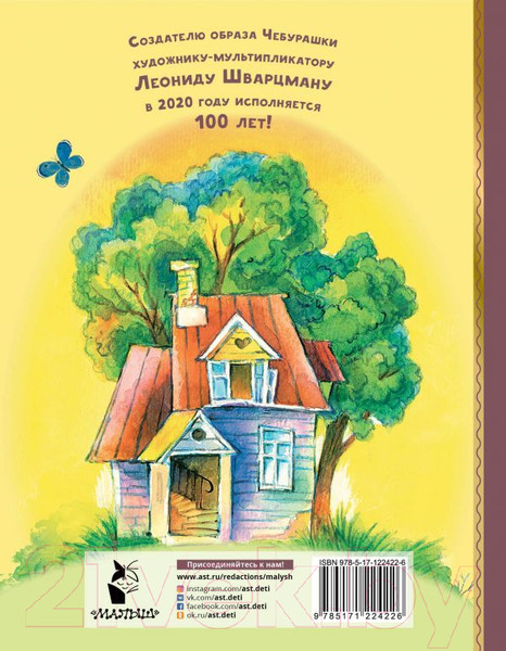 Изображение товара Книга АСТ Котенок по имени Гав. Сказки (Остер Г.Б.)