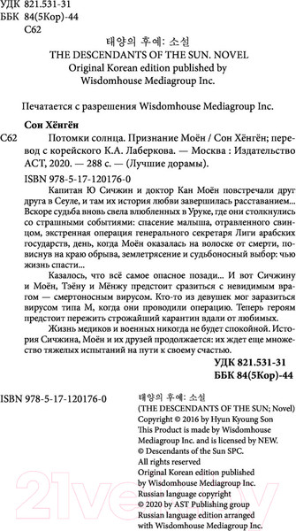 Изображение товара Книга АСТ Потомки солнца. Признание Моен (Хенген С.)