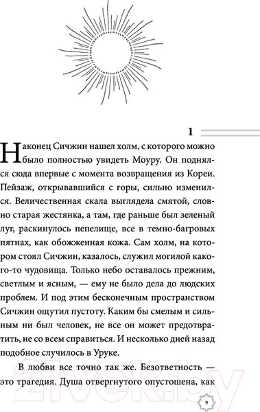 Изображение товара Книга АСТ Потомки солнца. Признание Моен (Хенген С.)