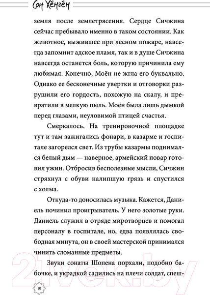 Изображение товара Книга АСТ Потомки солнца. Признание Моен (Хенген С.)