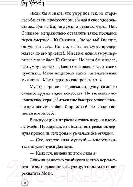 Изображение товара Книга АСТ Потомки солнца. Признание Моен (Хенген С.)