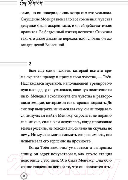 Изображение товара Книга АСТ Потомки солнца. Признание Моен (Хенген С.)