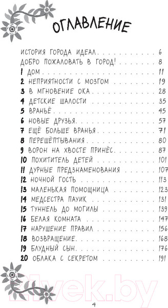 Изображение товара Книга АСТ Незваные гости в городе Идеал (Дагган Х.)