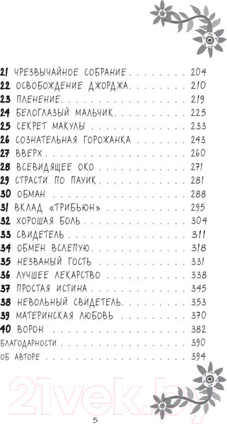 Изображение товара Книга АСТ Незваные гости в городе Идеал (Дагган Х.)