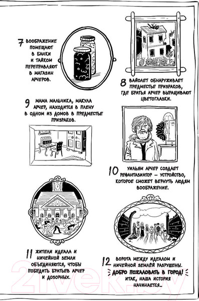 Изображение товара Книга АСТ Незваные гости в городе Идеал (Дагган Х.)