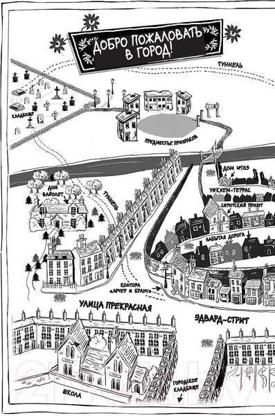 Изображение товара Книга АСТ Незваные гости в городе Идеал (Дагган Х.)