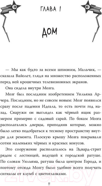 Изображение товара Книга АСТ Незваные гости в городе Идеал (Дагган Х.)