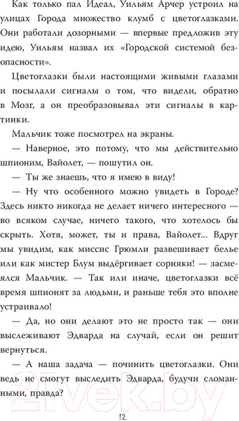 Изображение товара Книга АСТ Незваные гости в городе Идеал (Дагган Х.)