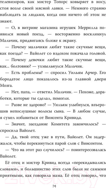 Изображение товара Книга АСТ Незваные гости в городе Идеал (Дагган Х.)