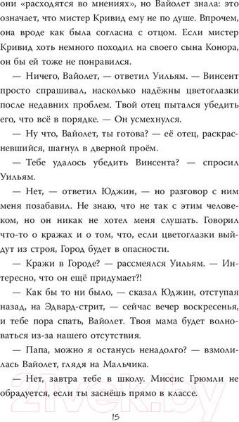 Изображение товара Книга АСТ Незваные гости в городе Идеал (Дагган Х.)
