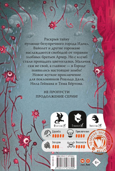 Изображение товара Книга АСТ Незваные гости в городе Идеал (Дагган Х.)