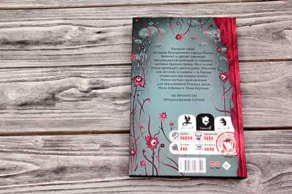 Изображение товара Книга АСТ Незваные гости в городе Идеал (Дагган Х.)