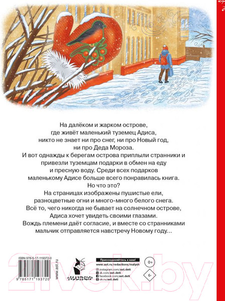 Изображение товара Книга АСТ Плыву туда, где Новый год! (Зартайская И.)