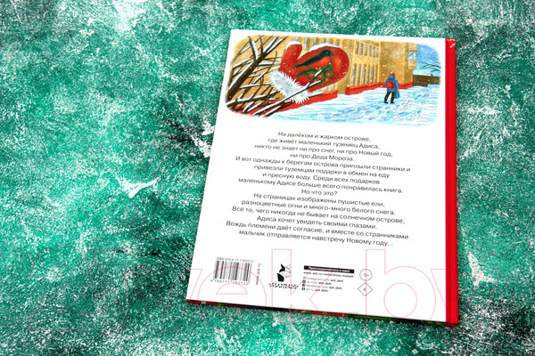 Изображение товара Книга АСТ Плыву туда, где Новый год! (Зартайская И.)