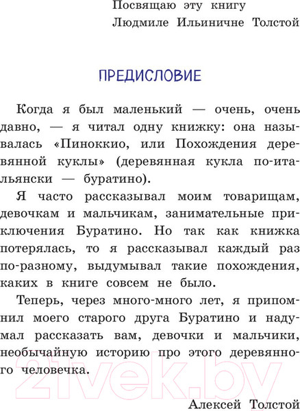 Изображение товара Книга Эксмо Золотой ключик, или Приключения Буратино (Толстой А.Н.)
