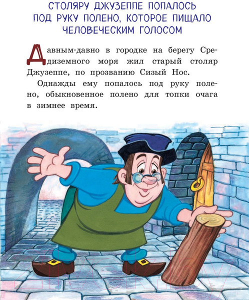 Изображение товара Книга Эксмо Золотой ключик, или Приключения Буратино (Толстой А.Н.)