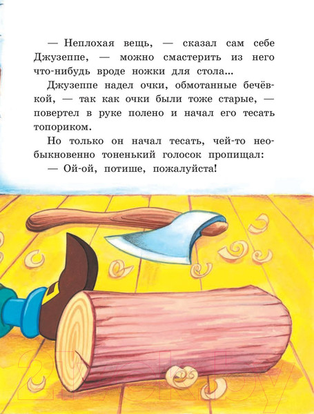 Изображение товара Книга Эксмо Золотой ключик, или Приключения Буратино (Толстой А.Н.)
