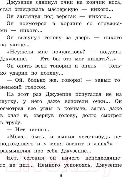 Изображение товара Книга Эксмо Золотой ключик, или Приключения Буратино (Толстой А.Н.)