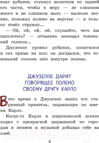 Изображение товара Книга Эксмо Золотой ключик, или Приключения Буратино (Толстой А.Н.)