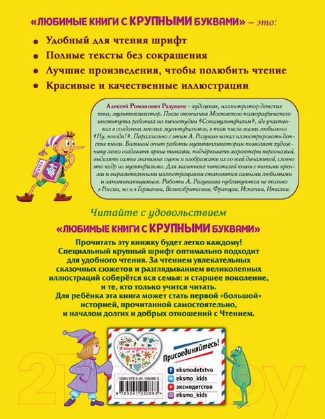 Изображение товара Книга Эксмо Золотой ключик, или Приключения Буратино (Толстой А.Н.)