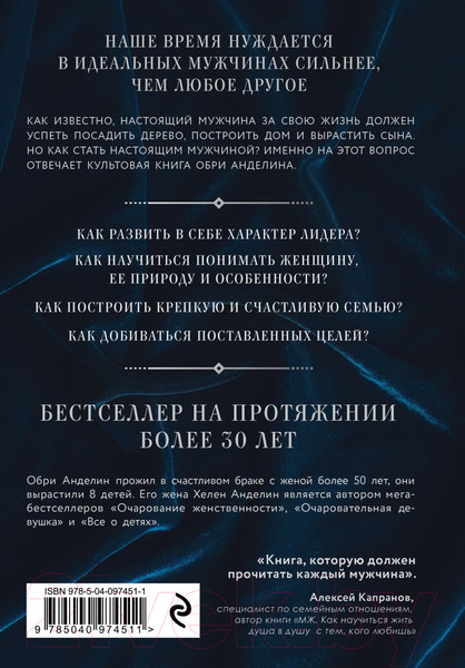 Изображение товара Книга Эксмо Мужчина из стали и бархата (Обри А.)