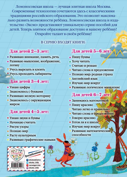 Изображение товара Пропись Эксмо Пишу буквы: для детей 5-6 лет (Володина Н.В.)