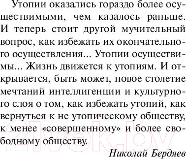 Изображение товара Книга АСТ О дивный новый мир. Слепец в Газе (Хаксли О.)