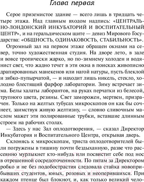 Изображение товара Книга АСТ О дивный новый мир. Слепец в Газе (Хаксли О.)