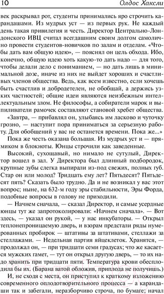 Изображение товара Книга АСТ О дивный новый мир. Слепец в Газе (Хаксли О.)