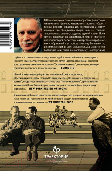 Изображение товара Книга АСТ Точное мышление в безумные времена (Зигмунд К.)