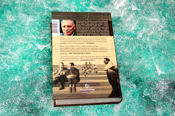 Изображение товара Книга АСТ Точное мышление в безумные времена (Зигмунд К.)