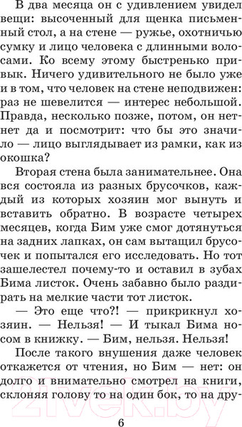 Изображение товара Книга АСТ Белый Бим Черное ухо (Троепольский Г.Н.)