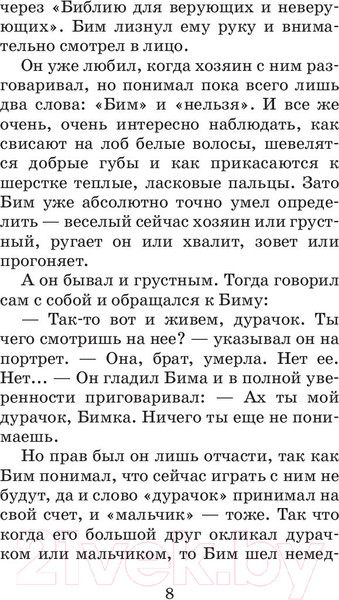 Изображение товара Книга АСТ Белый Бим Черное ухо (Троепольский Г.Н.)