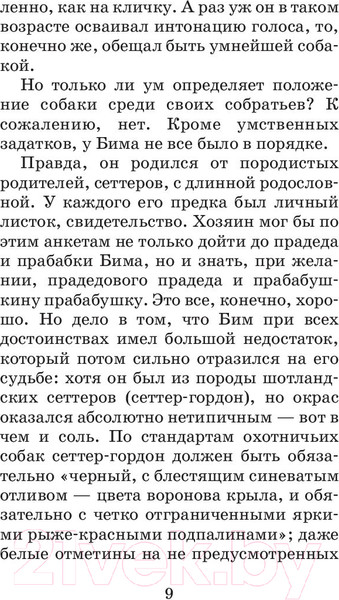 Изображение товара Книга АСТ Белый Бим Черное ухо (Троепольский Г.Н.)