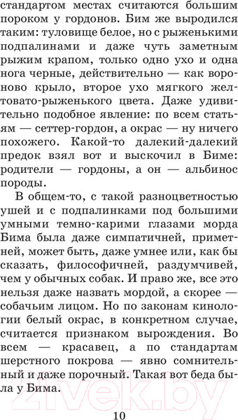 Изображение товара Книга АСТ Белый Бим Черное ухо (Троепольский Г.Н.)