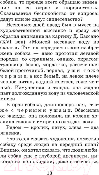 Изображение товара Книга АСТ Белый Бим Черное ухо (Троепольский Г.Н.)