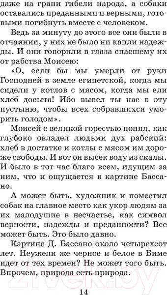 Изображение товара Книга АСТ Белый Бим Черное ухо (Троепольский Г.Н.)