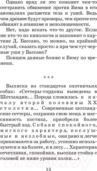 Изображение товара Книга АСТ Белый Бим Черное ухо (Троепольский Г.Н.)