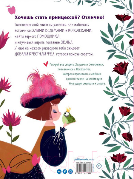 Изображение товара Энциклопедия АСТ Большая книга прекрасных принцесс (Магрин Ф., Бренлла Л.)