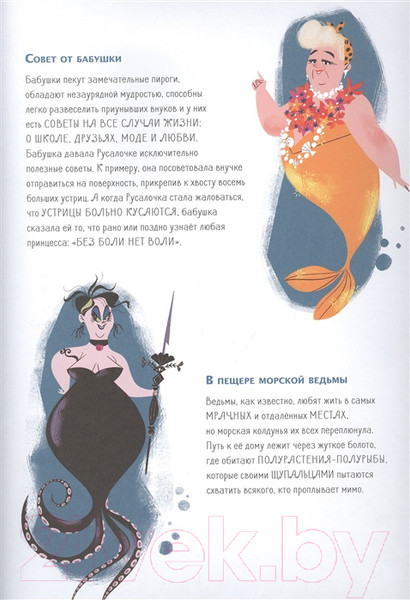 Изображение товара Энциклопедия АСТ Большая книга прекрасных принцесс (Магрин Ф., Бренлла Л.)