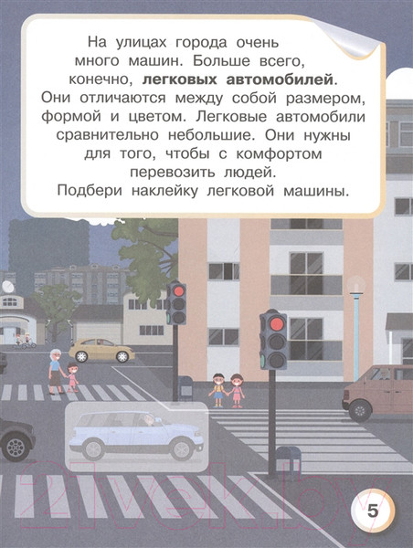 Изображение товара Развивающая книга АСТ Автомобили, самолеты, корабли