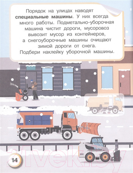 Изображение товара Развивающая книга АСТ Автомобили, самолеты, корабли