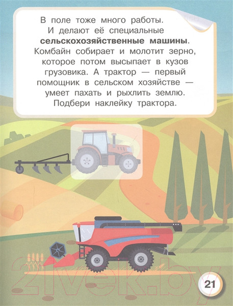 Изображение товара Развивающая книга АСТ Автомобили, самолеты, корабли