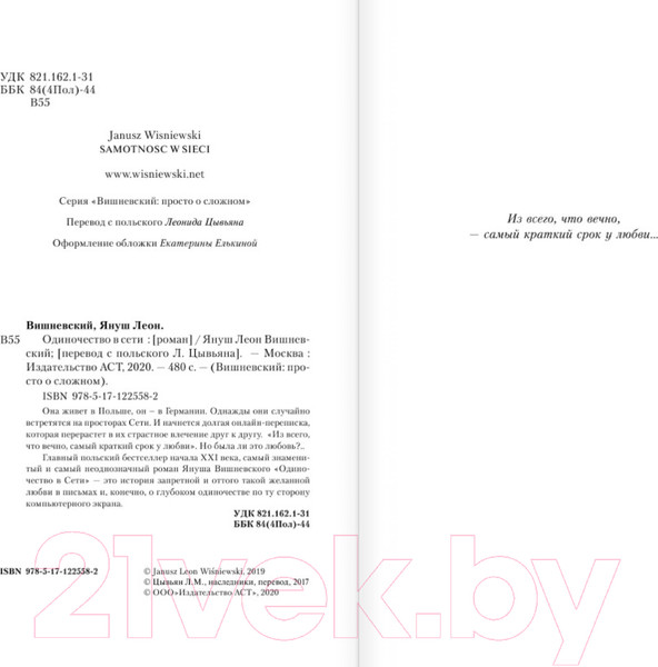 Изображение товара Книга АСТ Одиночество в сети (Вишневский Я.Л.)