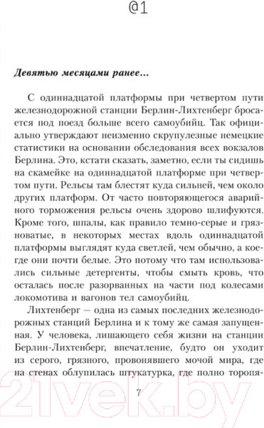 Изображение товара Книга АСТ Одиночество в сети (Вишневский Я.Л.)