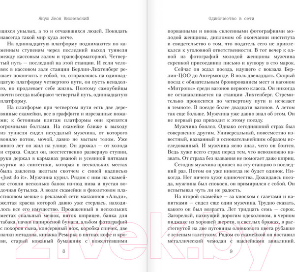Изображение товара Книга АСТ Одиночество в сети (Вишневский Я.Л.)