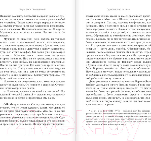 Изображение товара Книга АСТ Одиночество в сети (Вишневский Я.Л.)