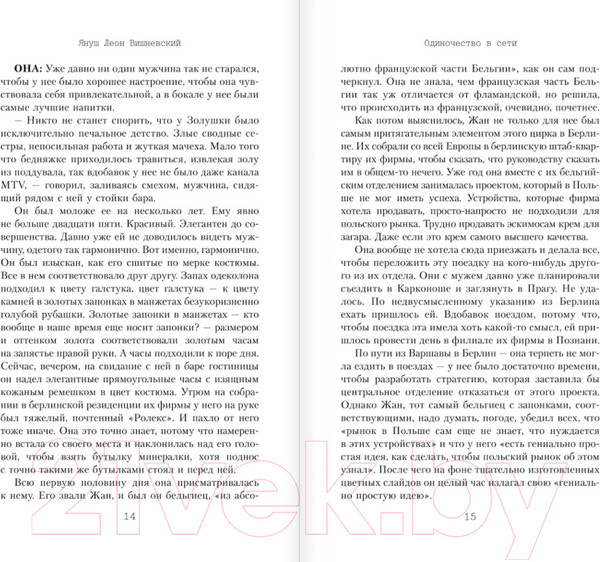 Изображение товара Книга АСТ Одиночество в сети (Вишневский Я.Л.)